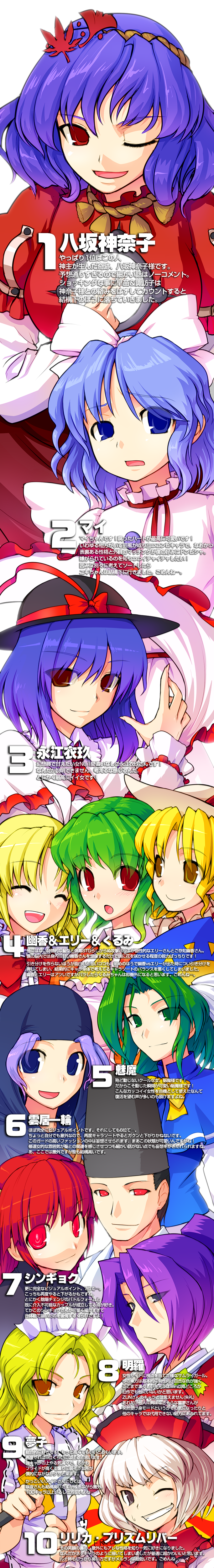 ebizome, elly (touhou), kazami yuuka, kumoi ichirin, kurumi (touhou), lyrica prismriver, mai (touhou), meira (touhou), mima (touhou), nagae iku, shingyoku (male), shingyoku (touhou), yasaka kanako, yumeko (touhou), lotus land story, mystic square, team shanghai alice, the story of eastern wonderland, touhou, touhou (pc-98), light purple hair, absurdres, highres, long image, tall image, translation request, 1boy, 6+girls, apron, blonde hair, blue eyes, blue hair, bow, brown eyes, closed eyes, frills, green eyes, green hair, hair bow, hat, hat ribbon, hood, leaf, maid, maid apron, maid headdress, multiple girls, one eye closed, purple hair, red eyes, ribbon, smile, star (symbol), sweatdrop, thumbs up, vampire, white hair, wink, witch, wizard hat