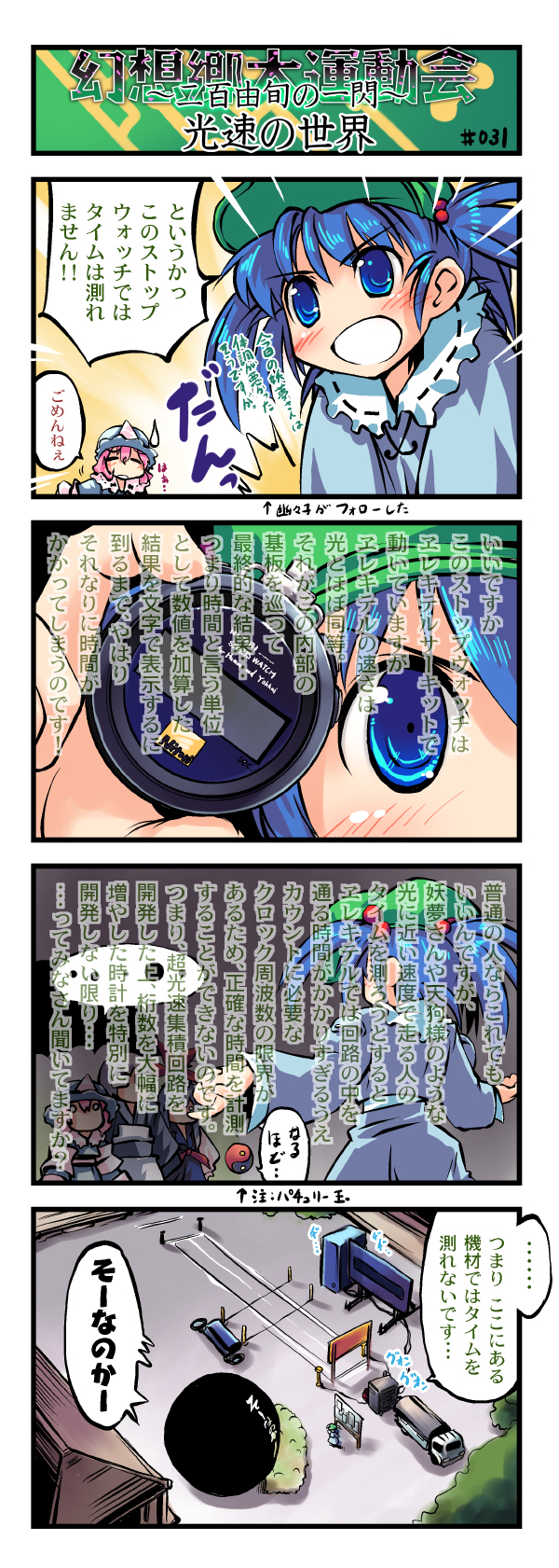 nanaroku (fortress76), kamishirasawa keine, kawashiro nitori, morichika rinnosuke, rumia, rumia (darkness), saigyouji yuyuko, touhou, vehicle, highres, long image, tall image, translation request, 1boy, 4girls, 4koma, blonde hair, comic, is that so, motor vehicle, multiple girls, science, two side up, wall of text