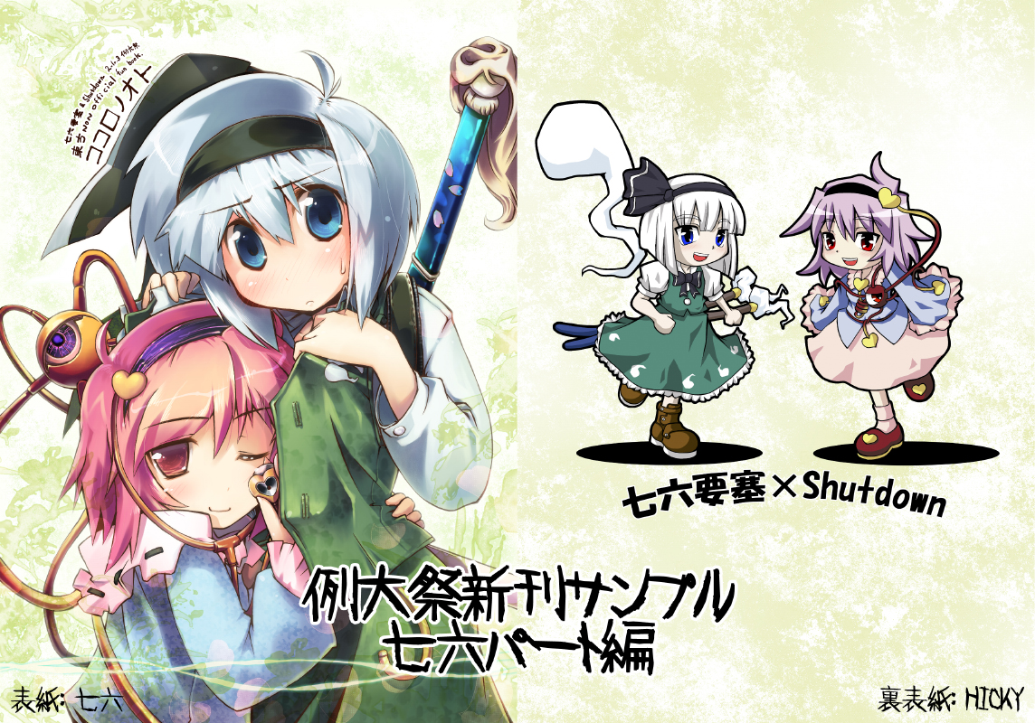nanaroku (fortress76), komeiji satori, konpaku youmu, konpaku youmu (ghost), touhou, silver hair, translation request, 2girls, blush, female focus, green background, hairband, heart, leg up, loafers, long sleeves, looking at viewer, multiple girls, pink hair, shoes, simple background, standing, standing on one leg, string, tareme