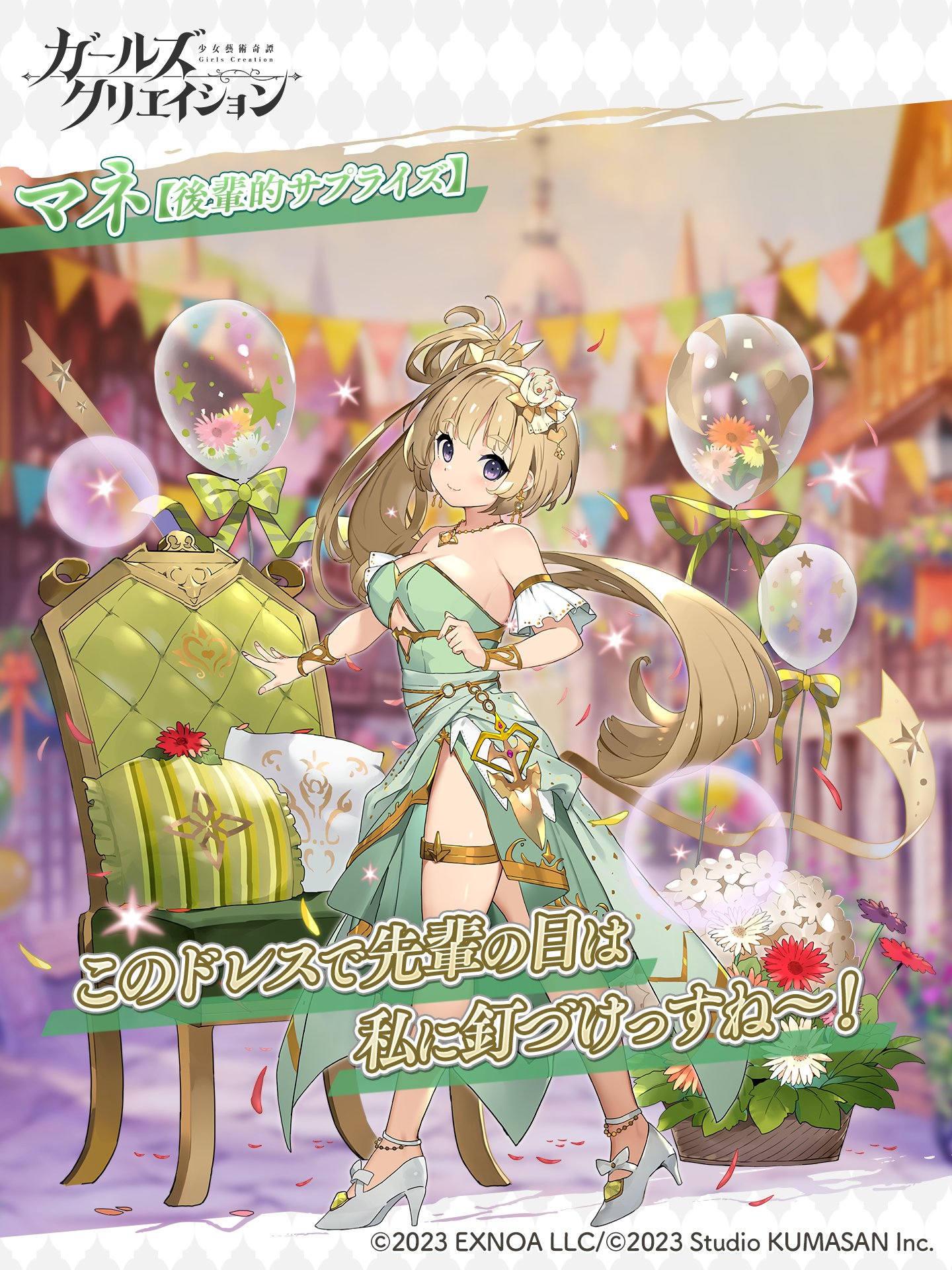 nauribon, manet (girls creation), girls creation, commentary request, highres, translation request, 1girl, balloon, blonde hair, breasts, chair, character name, cleavage, closed mouth, copyright logo, dress, flower, from side, full body, green dress, green sash, hair flower, hair ornament, high heels, large breasts, logo, long hair, looking at viewer, open hand, purple eyes, red flower, sash, shoes, side ponytail, side slit, smile, solo, standing, strapless, strapless dress, thighs, very long hair, white flower, white shoes