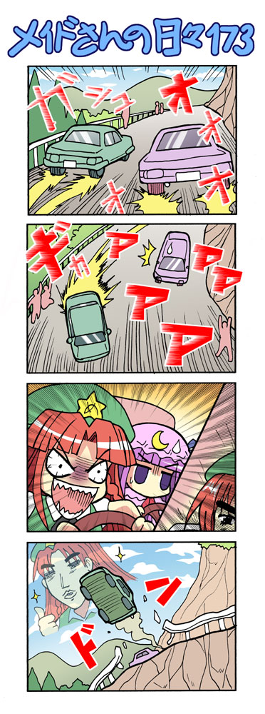 colonel aki, hong meiling, patchouli knowledge, initial d, touhou, 2girls, 4koma, = =, arcade, braid, car, comic, crazy eyes, crescent, crescent moon, driving, female focus, hat, life of maid 173, moon, motor vehicle, multiple girls, parody, playing games, projected inset, silent comic, surprised, sweatdrop, thumbs up