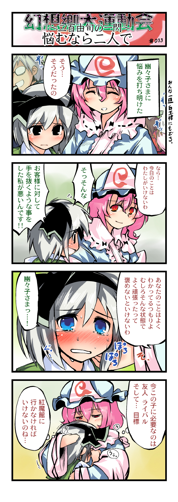 nanaroku (fortress76), chen, konpaku youmu, morichika rinnosuke, saigyouji yuyuko, touhou, highres, long image, tall image, translated, 4koma, comic