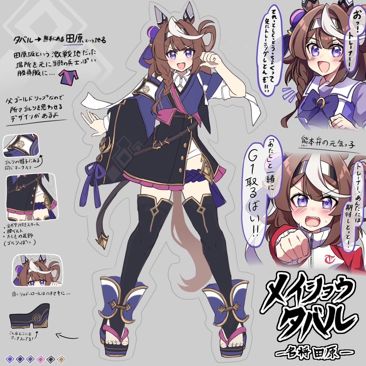 @pastan, original, umamusume, commentary request, highres, 1girl, animal ears, blush, brown hair, clenched hand, hachimaki, headband, horse ears, horse girl, horse tail, meisho tabaru (racehorse), multicolored hair, notice lines, purple eyes, reference sheet, school uniform, streaked hair, sweat, tail, toes, tracen school uniform, tracen training uniform, v-shaped eyebrows, white hair