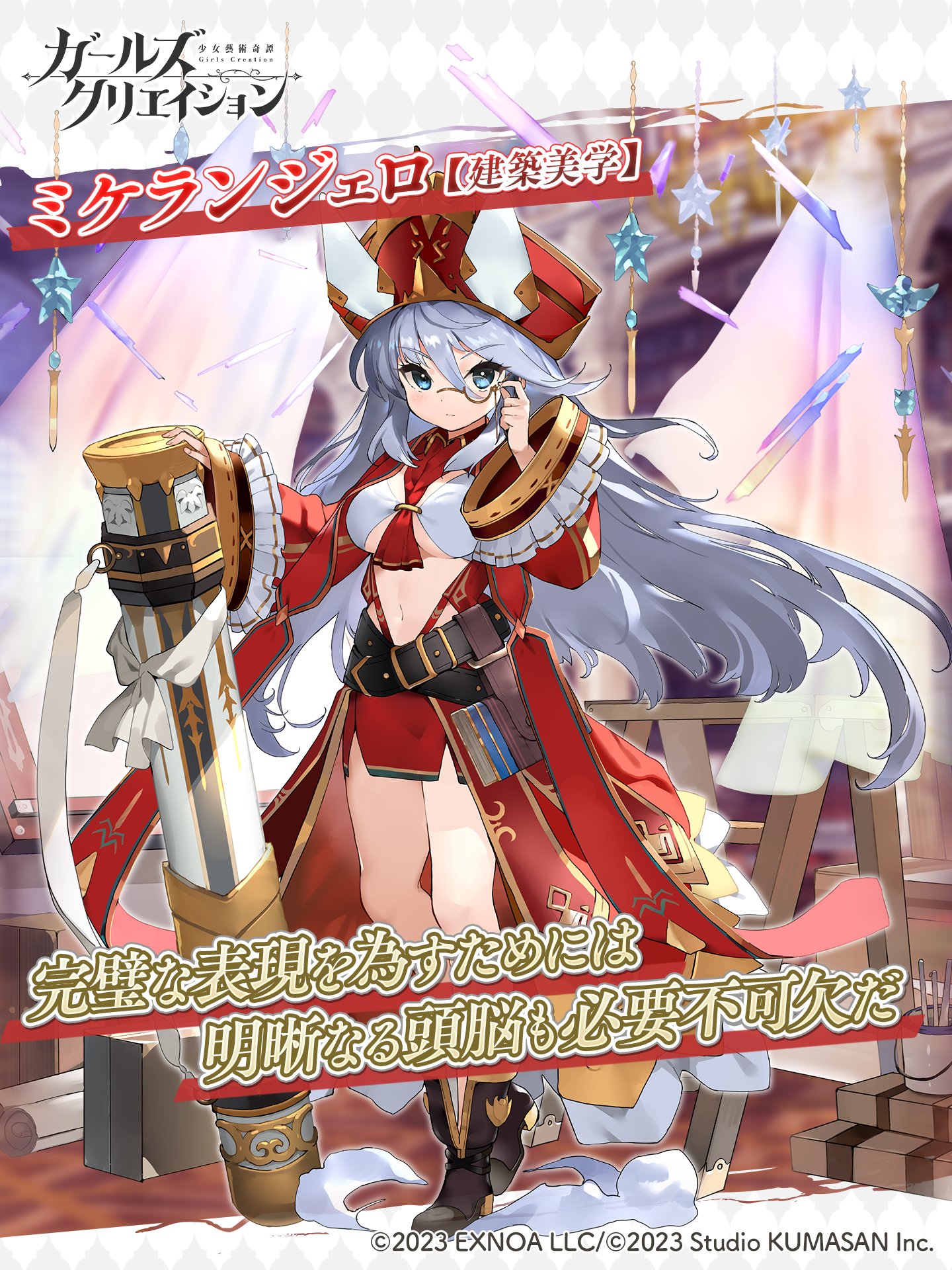 nauribon, michelangelo (girls creation), girls creation, commentary request, highres, 1girl, adjusting eyewear, ascot, bikini, blue eyes, blue hair, boots, breasts, brown boots, character name, closed mouth, coat, copyright logo, curtains, full body, hair between eyes, hair down, hat, logo, long hair, long sleeves, looking at viewer, medium breasts, miniskirt, monocle, navel, open clothes, open coat, pencil skirt, red ascot, red coat, red hat, side slit, skirt, solo, standing, star (symbol), swimsuit, tachi-e, thighs, tsurime, very long hair, white bikini, wide sleeves