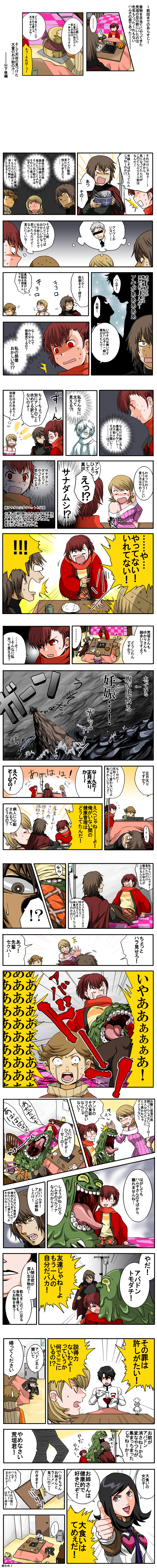 mimi no jou, abaddon (megami tensei), abaddon (persona), amada ken, amano maya, aragaki shinjirou, gouto, hazama ideo, kuzunoha raidou, sanada akihiko, shiomi kotone, takeba yukari, atlus, devil summoner (series), persona, persona 2, persona 3, persona 3 portable, shin megami tensei, shin megami tensei: if…, absurdres, bad id, bad pixiv id, highres, long image, tall image, translation request, 3girls, 4boys, comic, demon (megami tensei), eating, food, kotatsu, multiple boys, multiple girls, table