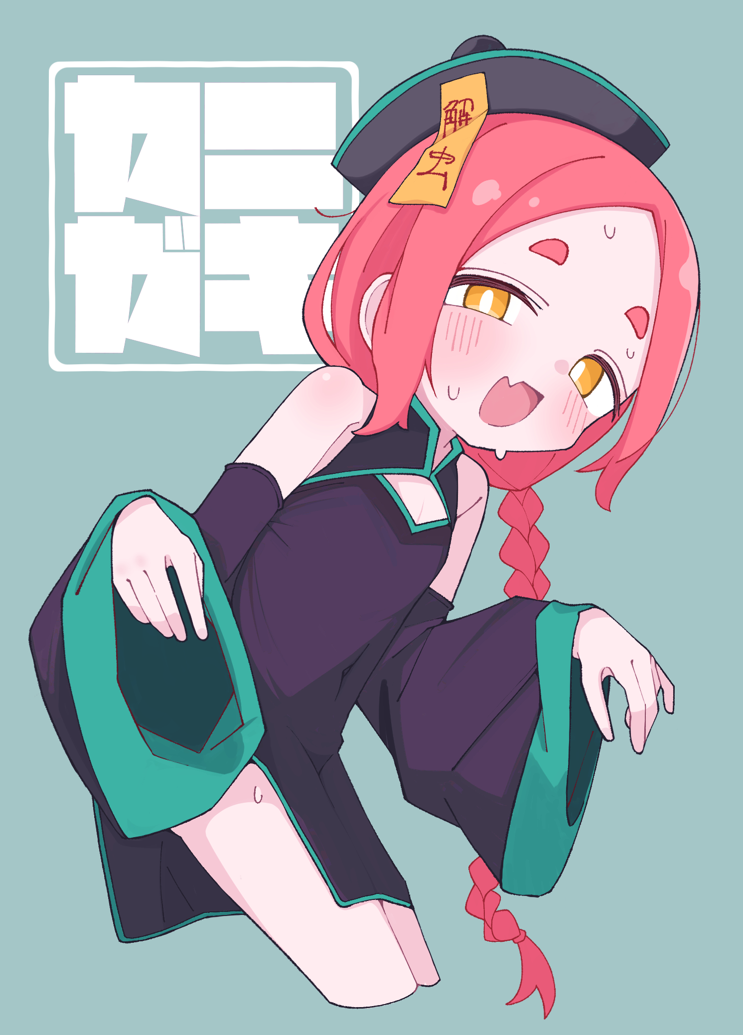 spacecrab, original, commentary request, highres, 1girl, aqua background, bare shoulders, blush, braid, bright pupils, china dress, chinese clothes, cleavage cutout, clothing cutout, covered navel, cropped legs, detached sleeves, dress, fang, flat chest, forehead, hat, jiangshi, jiangshi costume, leaning to the side, long hair, low-braided long hair, low-tied long hair, ofuda, open mouth, pink hair, qingdai guanmao, short eyebrows, single braid, skin fang, solo, sweat, white pupils, yellow eyes