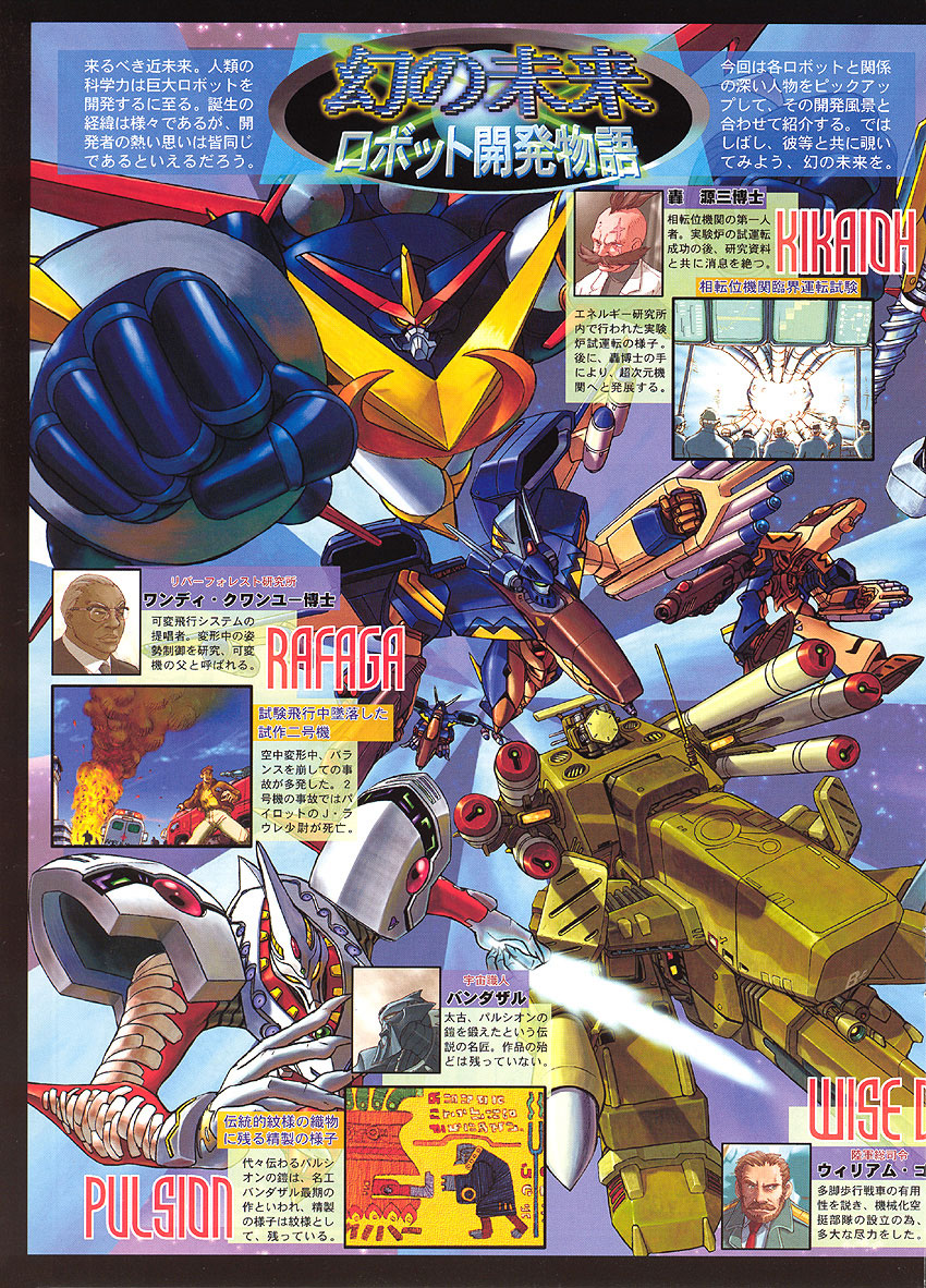 kikaioh, pulsion, rafaga, wise duck, capcom, choukou senki kikaioh, choukou senki kikaiou, sega, jet, 1980s (style), promotional art, translation request, 1970s (style), 6+boys, aircraft, airplane, arcade, box art, g.kaiser, game console, gerwalk, giant, male focus, mecha, missile, multiple boys, non-humanoid robot, oldschool, retro artstyle, robot, scientist, sega dreamcast, toy, video game, walker (robot)