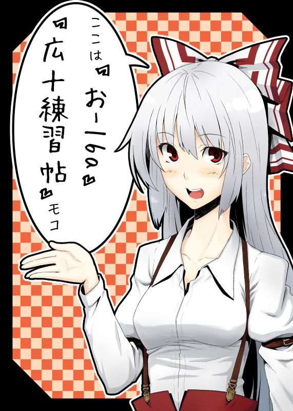 hiroya juuren, fujiwara no mokou, touhou, translated, 1girl, female focus, grey hair, hair ribbon, hime cut, long hair, open mouth, red eyes, ribbon, solo, suspenders