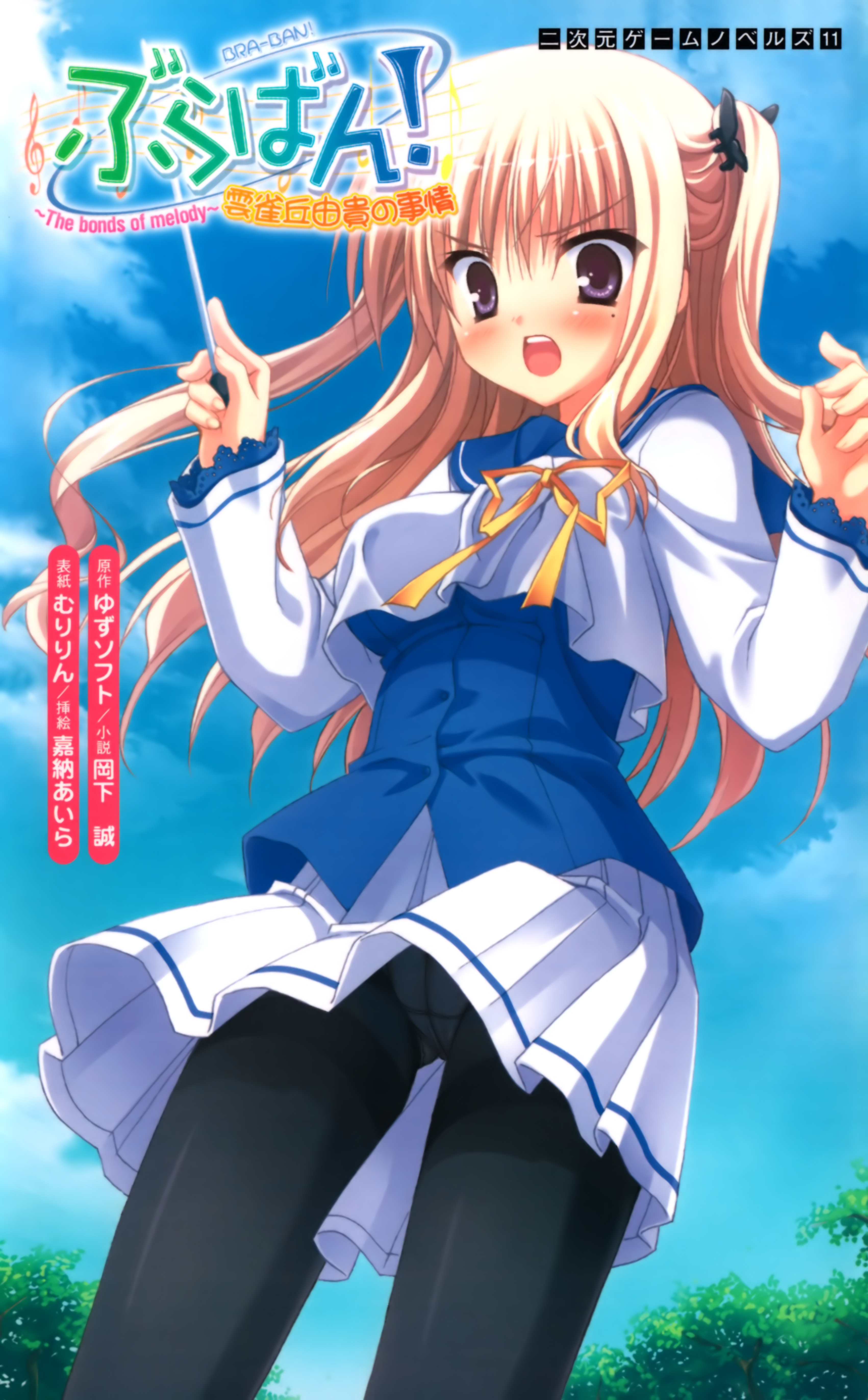 kobuichi, muririn, hibarigaoka yuki, bra-ban!, absurdres, highres, 1girl, black pantyhose, blonde hair, blush, conductor, conductor baton, crotch seam, female focus, long hair, mole, mole under eye, open mouth, panties, panties under pantyhose, pantyhose, pantyshot, purple eyes, school uniform, solo, thighband pantyhose, tsundere, underwear, upskirt, wand, wind, wind lift