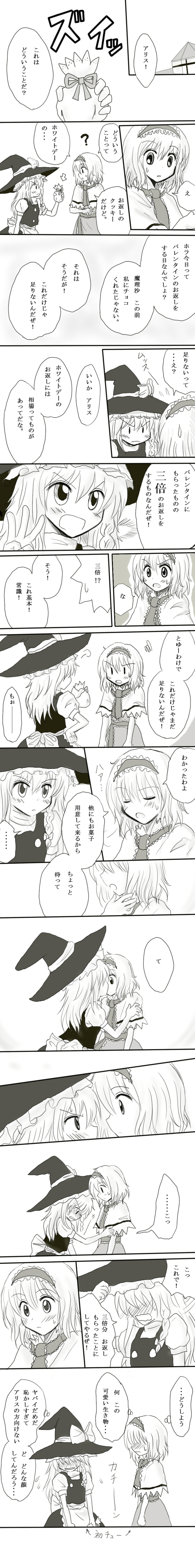 kiritani, kiritani (marginal), alice margatroid, kirisame marisa, touhou, absurdres, highres, long image, partially translated, tall image, translation request, 2girls, comic, female focus, greyscale, kiss, monochrome, multiple girls, white day, yuri