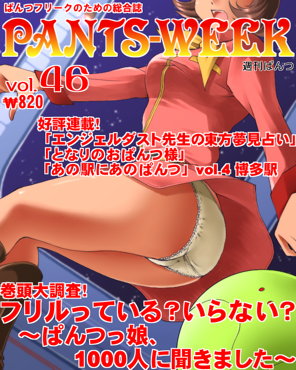 dr rex, fraw bow, gundam, mobile suit gundam, 1girl, ass, boots, brown hair, cover, dress, female focus, lace, lace-trimmed panties, lace trim, magazine cover, military, military uniform, neckerchief, panties, pantyshot, pink dress, pink skirt, short hair, skirt, solo, underwear, white panties
