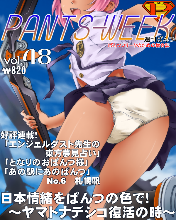 dr rex, houjou kuniko, shangri-la, 00s, 1girl, ass, black socks, boomerang, cover, female focus, lace, lace-trimmed panties, lace trim, magazine cover, miniskirt, outdoors, panties, pantyshot, pink hair, pleated skirt, school uniform, serafuku, shoes, skirt, sky, socks, solo, underwear, weapon, white panties