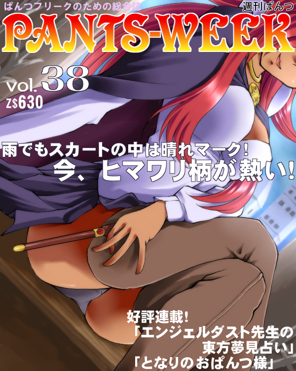 dr rex, kirche augusta frederica von anhalt zerbst, zero no tsukaima, 1girl, amulet, black panties, black thighhighs, blouse, cape, cover, crossed legs, female focus, jewelry, long hair, long sleeves, magazine cover, miniskirt, necklace, panties, pantyshot, pentacle, red hair, shirt, sitting, skirt, smile, solo, thighhighs, underwear, wand