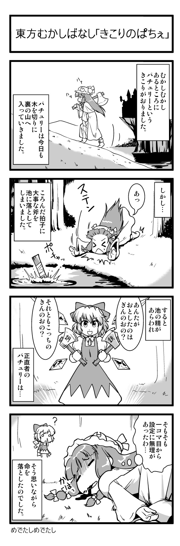 iwatobi hiro, cirno, patchouli knowledge, castlevania (series), embodiment of scarlet devil, honest axe, touhou, folklore, highres, long image, tall image, translation request, 2girls, 4koma, comic, greyscale, monochrome, mukyuu, multiple girls, parody