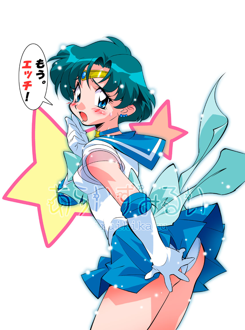 araizumi rui, arazumirui, mizuno ami, sailor mercury, super sailor mercury, bishoujo senshi sailor moon, translation request, 1990s (style), 1girl, aqua hair, ass, back bow, bare legs, blue choker, blue eyes, blue sailor collar, blue skirt, blush, bow, choker, clenched hand, earrings, elbow gloves, embarrassed, eyebrows hidden by hair, eyes visible through hair, female focus, gloves, hair between eyes, hand up, jewelry, legs, legs together, looking at viewer, looking back, magical girl, miniskirt, neck, panties, pleated skirt, retro artstyle, sailor collar, sailor senshi, sailor senshi uniform, see-through clothes, see-through sleeves, short hair, short sleeves, shy, skirt, solo, speech bubble, standing, sweatdrop, thighs, tiara, underwear, watermark, white gloves, white panties