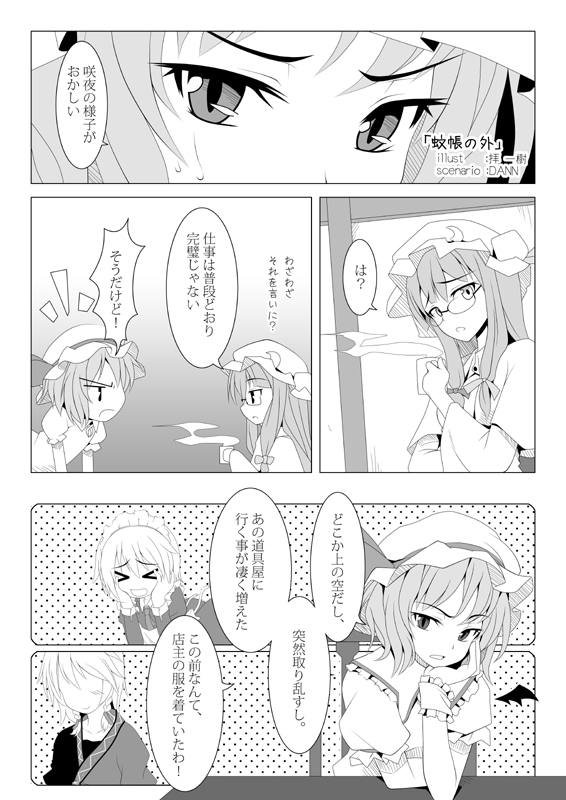 ogami kazuki, izayoi sakuya, morichika rinnosuke, patchouli knowledge, remilia scarlet, touhou, bad id, bad pixiv id, translation request, 3girls, bespectacled, comic, glasses, greyscale, monochrome, multiple girls