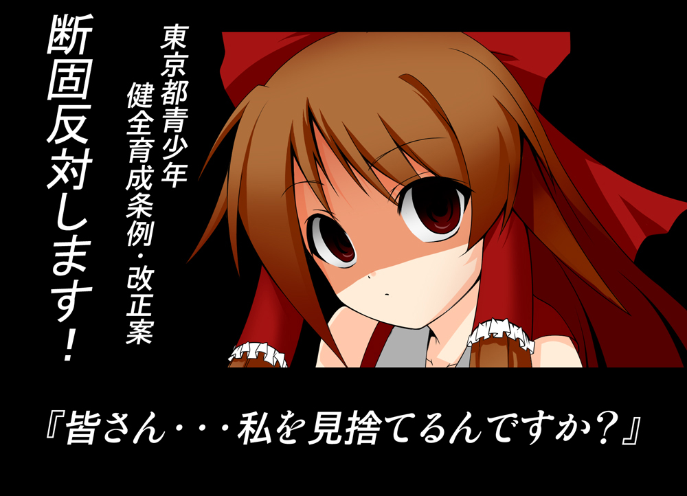 kiriya naoki, hakurei reimu, touhou, artist request, translated, 1girl, bow, brown hair, creepy, empty eyes, female focus, hair bow, hair tubes, horror (theme), portrait, propaganda, red eyes, ribbon, shaded face, solo