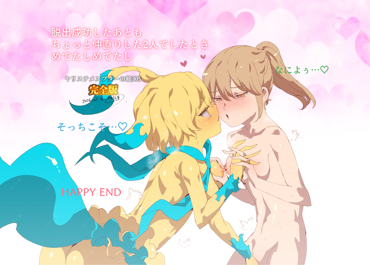 nyuu (manekin-eko), commentary request, translation request, 2girls, aqua skin, ass, breasts, brown eyes, brown hair, chikeflare, colored skin, completely nude, dated, grabbing another's breast, groping, heart, heart background, hikari (yarimono), holding hands, implied fingering, interlocked fingers, looking at another, multiple girls, nipples, nude, open mouth, ponytail, sidelocks, signature, small breasts, yarimono (game), yellow eyes, yellow skin, yuri