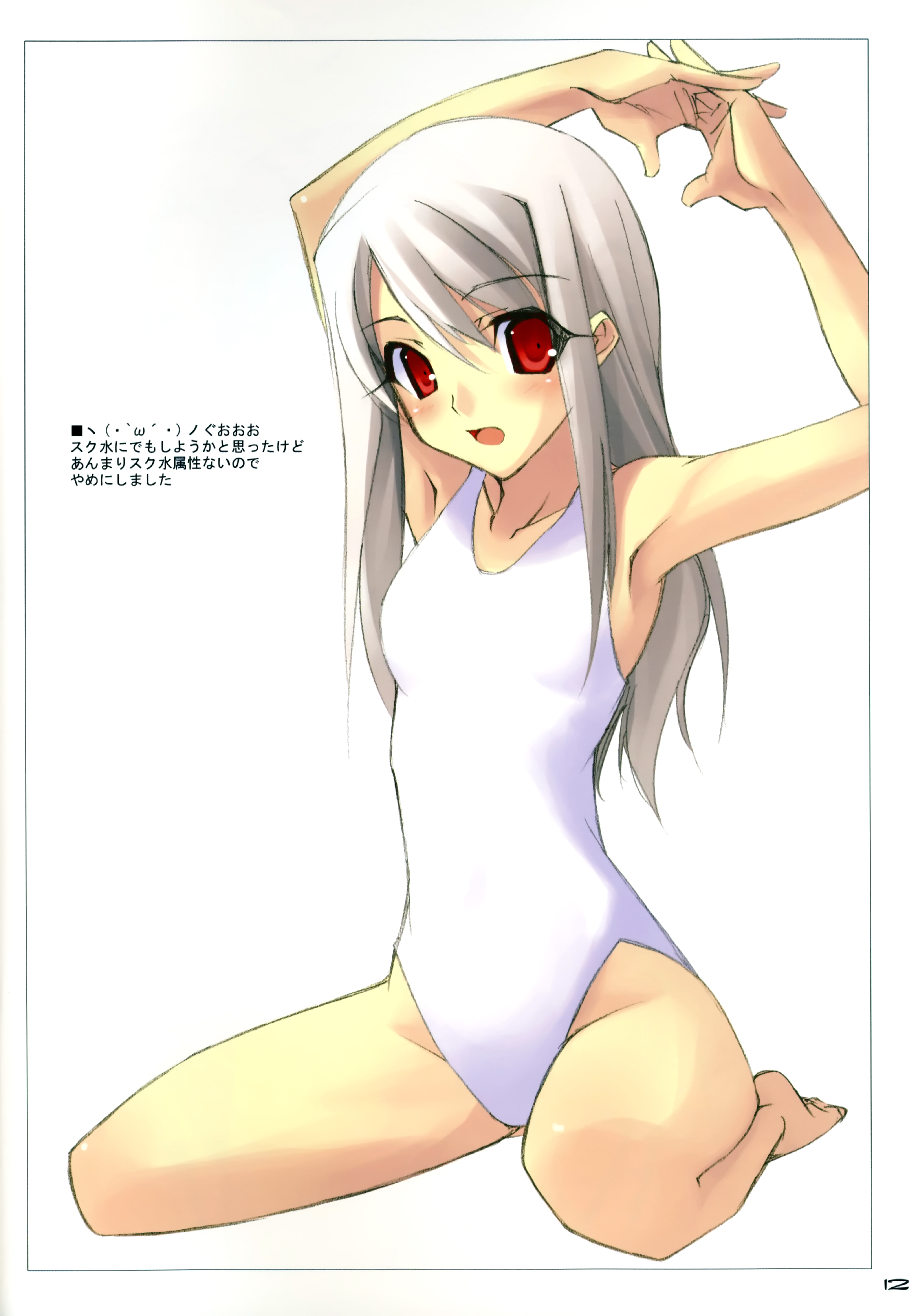 shingo (missing link), illyasviel von einzbern, fate/stay night, fate (series), absurdres, highres, armpits, arms up, barefoot, blush, flat chest, kneeling, long hair, one-piece swimsuit, red eyes, sitting, solo, swimsuit, white hair