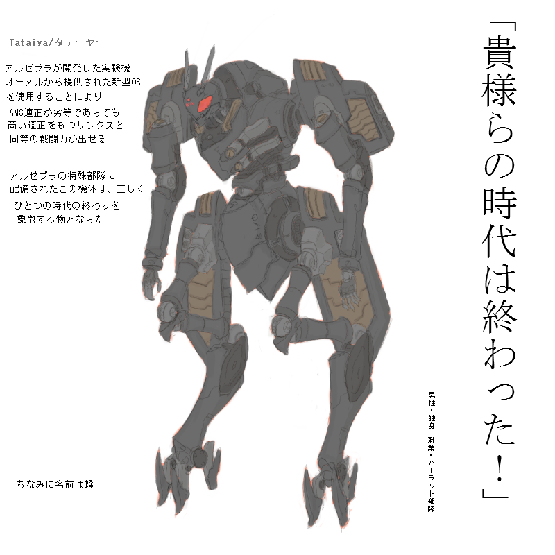 armored core, fromsoftware, translation request, bug, cockroach, insect, mecha, mechanization, robot
