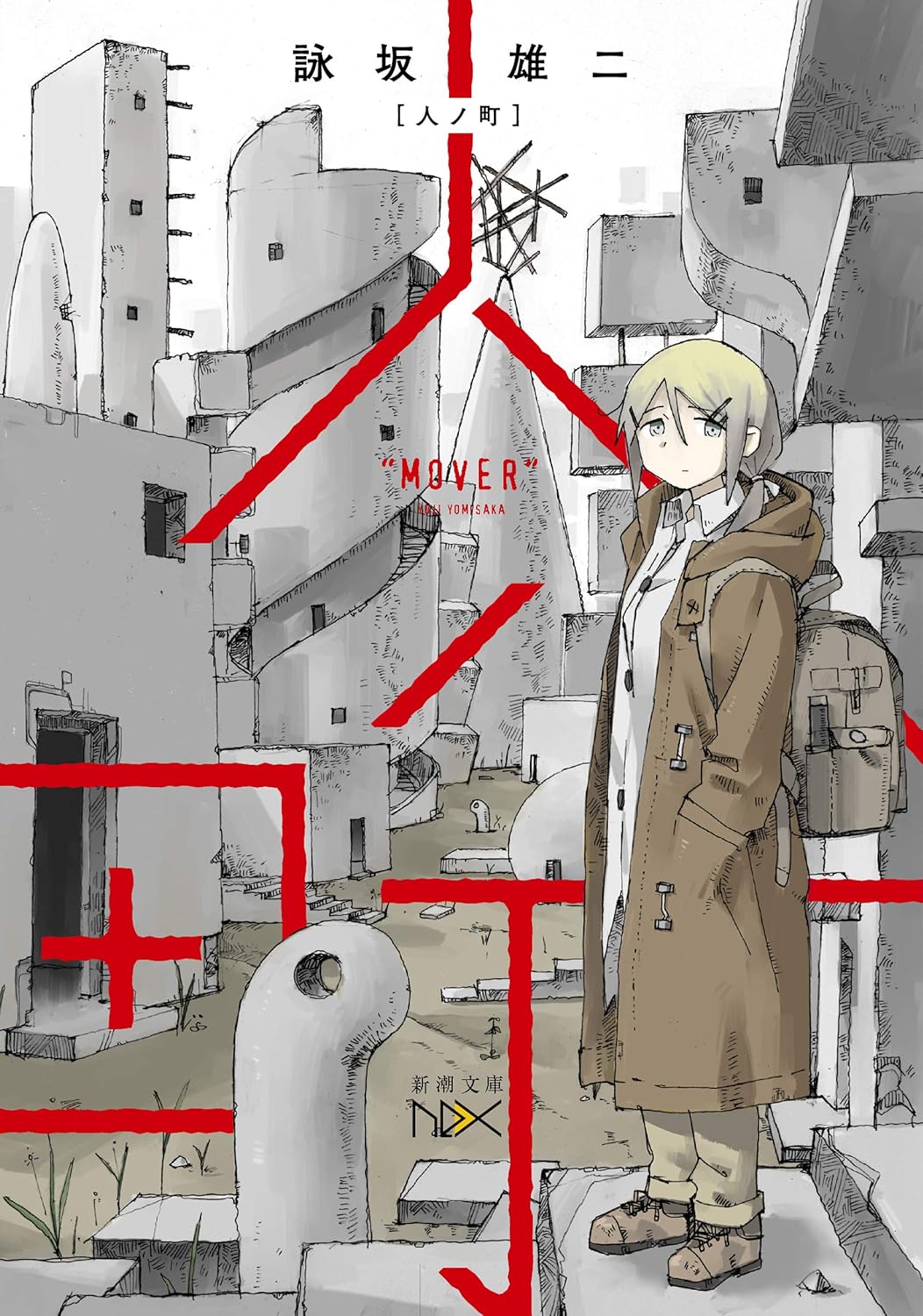 tsukumizu, highres, 1girl, architecture, backpack, bag, blonde hair, boots, brown bag, brown boots, brown coat, brown pants, building, closed mouth, coat, collared shirt, concrete, copyright name, cover, day, door, from side, grey eyes, hair ornament, hairclip, hands in pockets, long hair, looking at viewer, low ponytail, outdoors, pants, people's town, ponytail, shirt, sky, solo, spiral staircase, stairs, standing, statue, surreal, untucked shirt, white shirt, wide shot