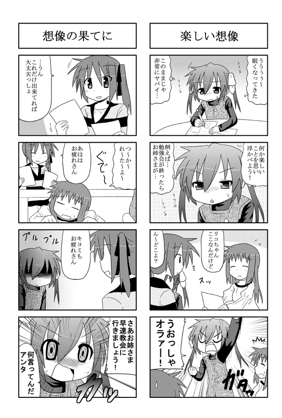 minami (colorful palette), sawatari riko, takanashi kiyomi, yokomiya satsuki, original, trouble spirit, trouble spirit!, translation request, 4koma, :<, ^ ^, closed eyes, comic, greyscale, monochrome, multiple 4koma, twintails
