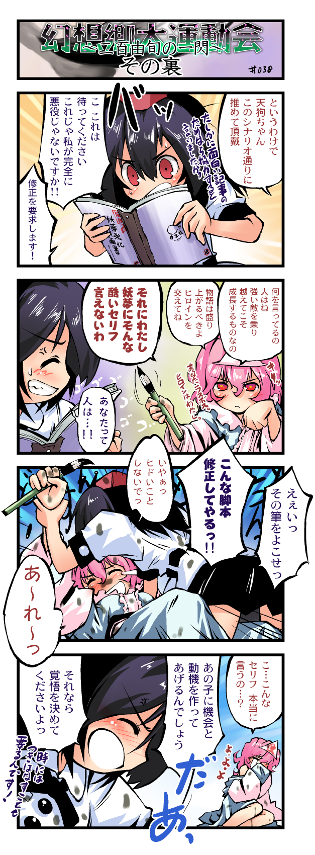 nanaroku (fortress76), saigyouji yuyuko, shameimaru aya, touhou, highres, translation request, 4koma, comic, female focus