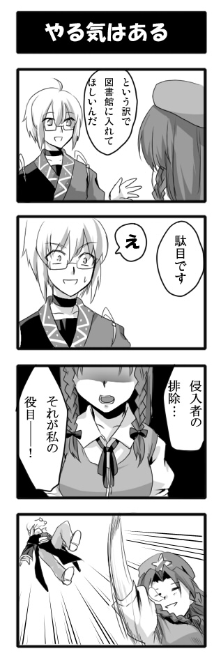 sayama yoshiki, hong meiling, morichika rinnosuke, touhou, bad id, bad pixiv id, translation request, 1boy, 1girl, 4koma, comic, glasses, greyscale, kakusei shitauruchi, monochrome, nose bubble, punching, sleeping