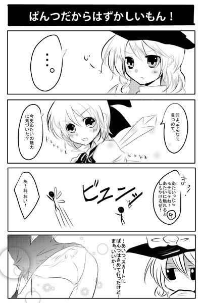 pochi-t, pochi t, cirno, kirisame marisa, embodiment of scarlet devil, touhou, translated, 2girls, comic, greyscale, hat, monochrome, multiple girls, text focus