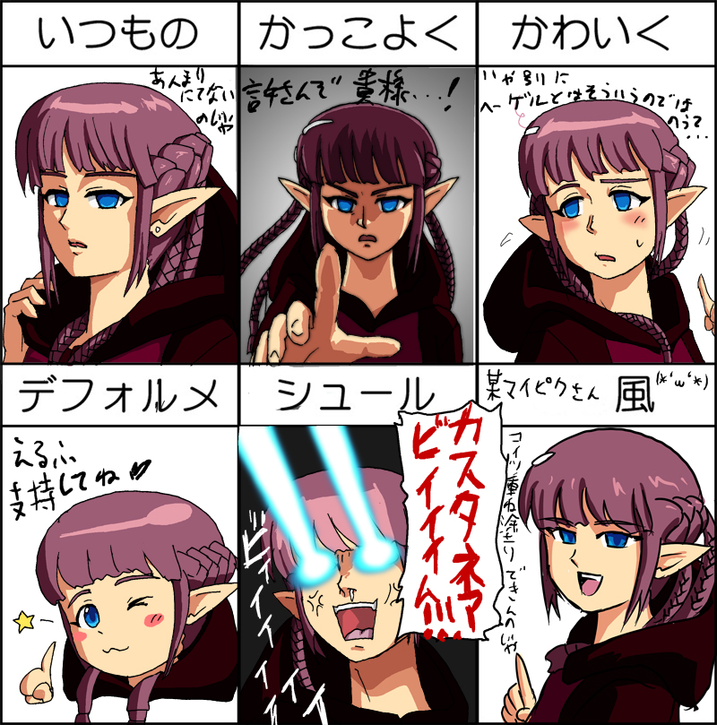 katoriniityan, castanea, mabinogi, bad id, bad pixiv id, partially translated, translation request, 1girl, blue eyes, braid, chart, elf, eye beam, hood, long hair, one eye closed, pointy ears, purple hair, robe, side braid, wink