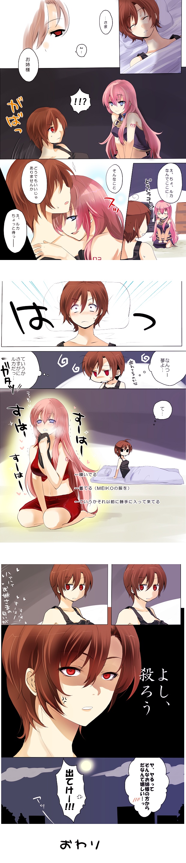 kanaranshi, megurine luka, meiko (vocaloid), vocaloid, absurdres, highres, long image, tall image, translation request, 2girls, angry, blush, brown hair, comic, cosplay, female masturbation, fingering, long hair, masturbation, meiko (cosplay), multiple girls, panties, pink hair, short hair, smelling, smelling clothes, smelling underwear, underwear, yuri