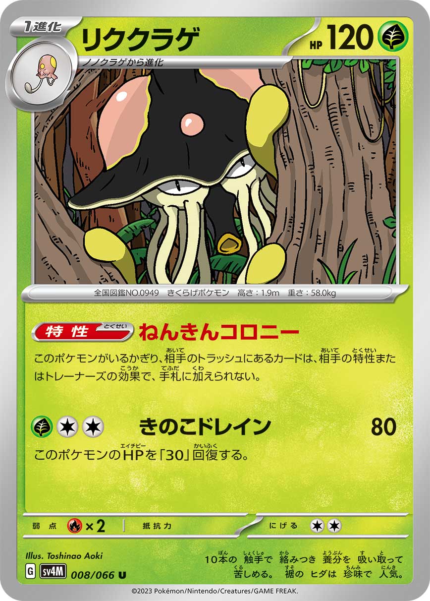 aoki toshinao, toedscool, toedscruel, nintendo, pokemon, pokemon tcg, highres, official art, second-party source, translation request, artist name, card (medium), character name, company name, copyright name, copyright notice, grass, leaf, no humans, plant, pokemon (creature), pokemon card, pokemon focus, solo, tentacles, trading card, tree, vines