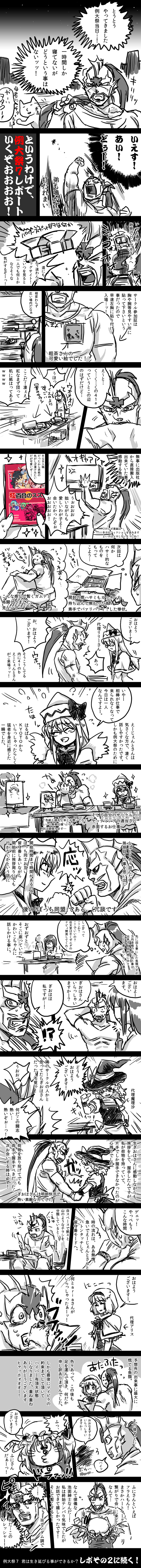 oonamazu, alice margatroid, cirno, daiyousei, doraemon (character), flandre scarlet, hakurei reimu, izayoi sakuya, kirisame marisa, lily white, remilia scarlet, doraemon, touhou, absurdres, highres, long image, tall image, translation request, 1boy, 6+girls, comic, cosplay, flandre scarlet (cosplay), monochrome, multiple girls