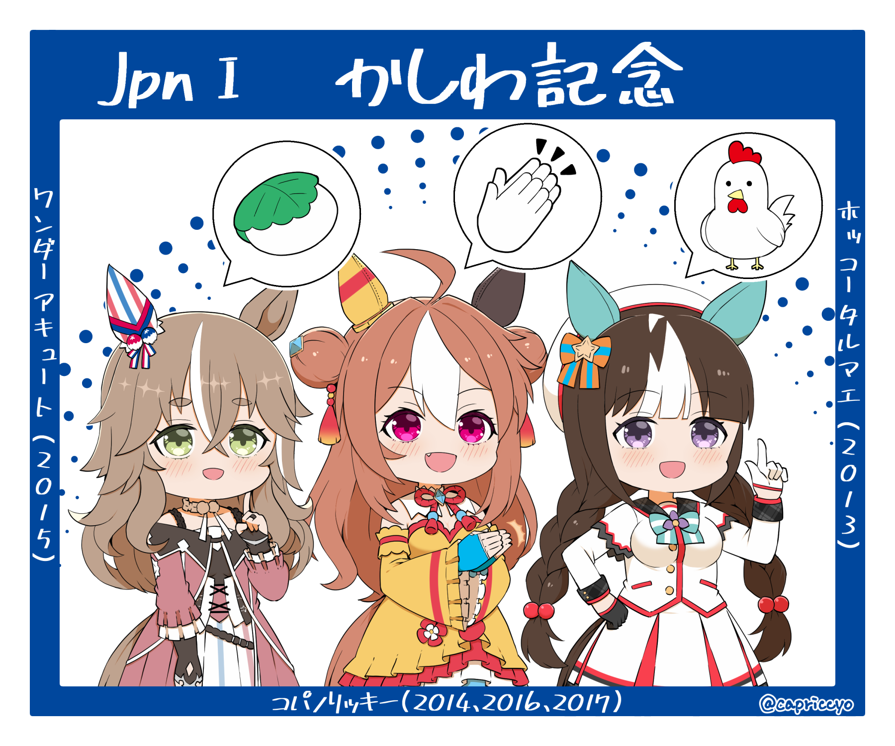 capriccyo, copano rickey (umamusume), copano rickey (yin-yang bagua lucky costume) (umamusume), hokko tarumae (star light ship) (umamusume), hokko tarumae (umamusume), wonder acute (butterfly sting) (umamusume), wonder acute (umamusume), umamusume, commentary request, highres, translation request, 3girls, :d, ahoge, animal ears, asymmetrical gloves, black gloves, blue border, blue gloves, border, bow, braid, breasts, brown dress, brown hair, brown sleeves, chibi, detached sleeves, double bun, dress, fang, fingerless gloves, frilled sleeves, frills, gloves, hair between eyes, hair bow, hair bun, hair ornament, half gloves, hand on own hip, horse ears, horse girl, horse tail, jacket, long hair, long sleeves, low twintails, medium breasts, mismatched gloves, multicolored hair, multiple girls, open mouth, pink jacket, pleated skirt, purple eyes, shirt, skirt, smile, spoken animal, spoken food, star (symbol), star hair ornament, streaked hair, striped bow, tail, twin braids, twintails, twitter username, two-tone hair, very long hair, white gloves, white hair, white shirt, white skirt, wide sleeves