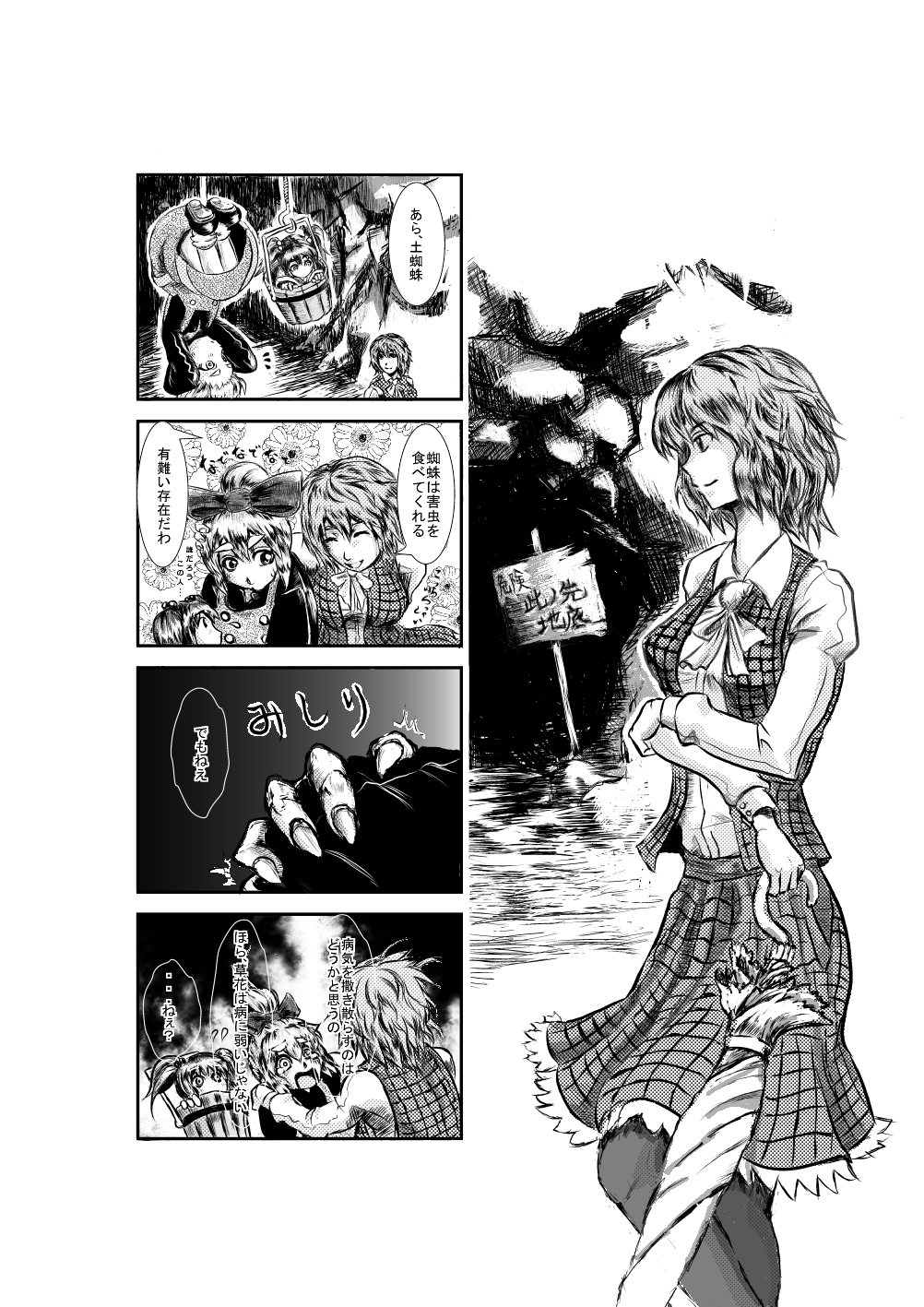 ed (end), kazami yuuka, kisume, kurodani yamame, touhou, hand on shoulder, highres, translation request, ascot, bow, bucket, cave, closed eyes, closed umbrella, comic, female focus, fingernails, greyscale, in bucket, in container, monochrome, pantyhose, plaid clothes, plaid skirt, plaid vest, scared, sharp fingernails, short hair, skirt, skirt set, smile, twintails, umbrella, upside-down, vest