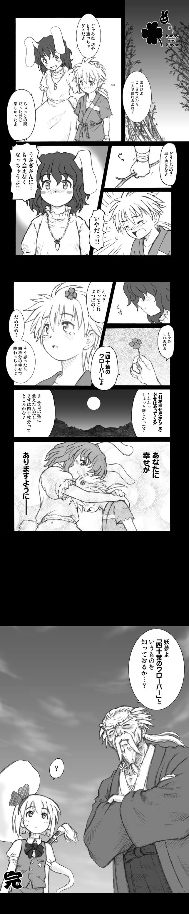 haru no hito, inaba tewi, konpaku youki, konpaku youmu, konpaku youmu (ghost), touhou, absurdres, highres, long image, tall image, translation request, 1boy, 2girls, ?, aged down, carrot necklace, clover, clover hair ornament, comic, greyscale, hair ornament, jewelry, monochrome, multiple girls, necklace, rabbit girl, rabbit tail, spring ninja
