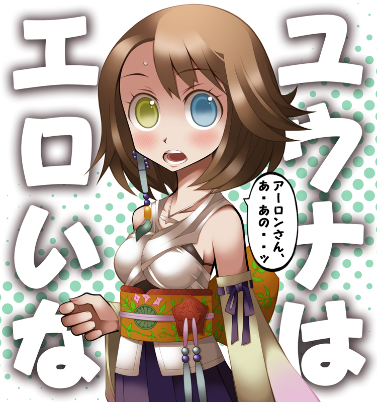 watabow, yuna, yuna (ff10), final fantasy, final fantasy x, translated, 00s, 1girl, bare shoulders, blue eyes, blush, brown hair, detached sleeves, female focus, green eyes, hair ornament, hakama, hakama skirt, heterochromia, japanese clothes, jewelry, kimono, necklace, open mouth, skirt, solo