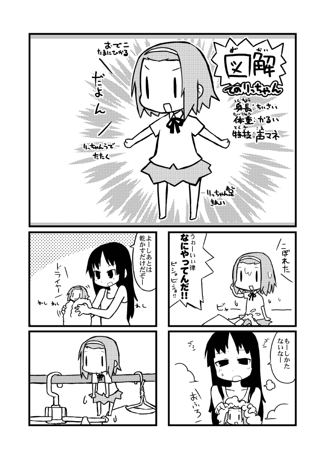 hizaki ryuuta, akiyama mio, tainaka ritsu, k-on!, washing, translated, 2girls, chibi, comic, greyscale, hairband, hanging, hime cut, long hair, mini person, minigirl, monochrome, multiple girls, school uniform, short hair, skirt, towel, | |