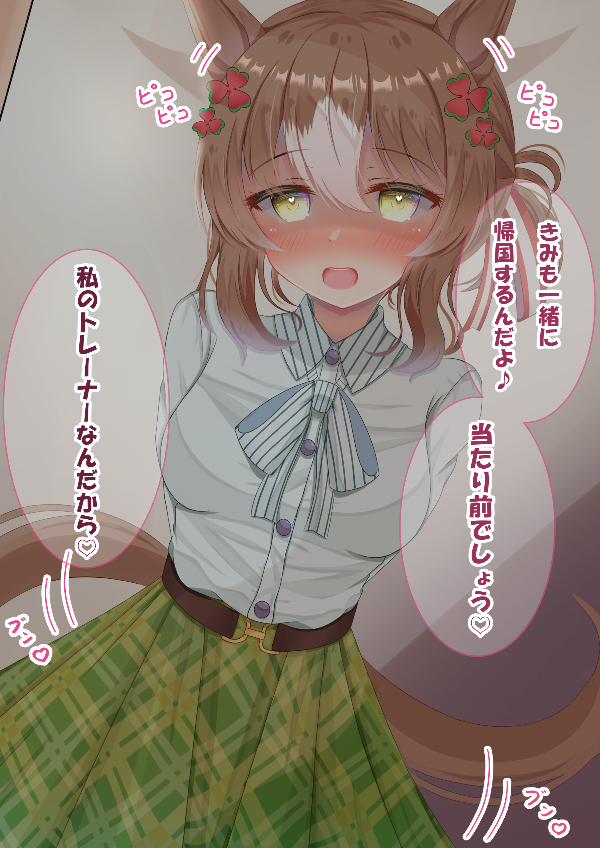 lpikamasi, fine motion (casual) (umamusume), fine motion (umamusume), umamusume, absurdres, commentary request, highres, translation request, variant set, 1girl, animal ears, arms behind back, belt, blush, bow, brown belt, brown hair, casual, clover hair ornament, ear wiggle, green eyes, green skirt, hair between eyes, hair ornament, heart, heart-shaped pupils, heart in eye, horse ears, horse girl, horse tail, long sleeves, looking at viewer, medium hair, motion lines, multicolored hair, open mouth, shirt, skirt, smile, solo, speech bubble, symbol-shaped pupils, symbol in eye, tail, tail wagging, white hair, white shirt