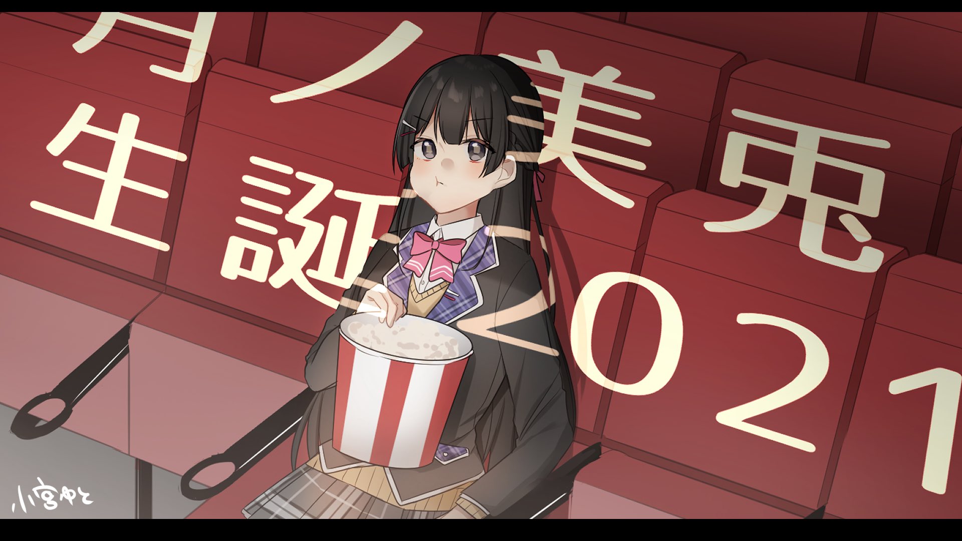 sakura yuto, tsukino mito, tsukino mito (1st costume), nijisanji, commentary request, highres, 1girl, :t, black eyes, black hair, braid, chewing, eating, food, lapels, long hair, movie theater, pale skin, plaid clothes, plaid lapels, popcorn, school uniform, signature, sitting, solo, straight hair