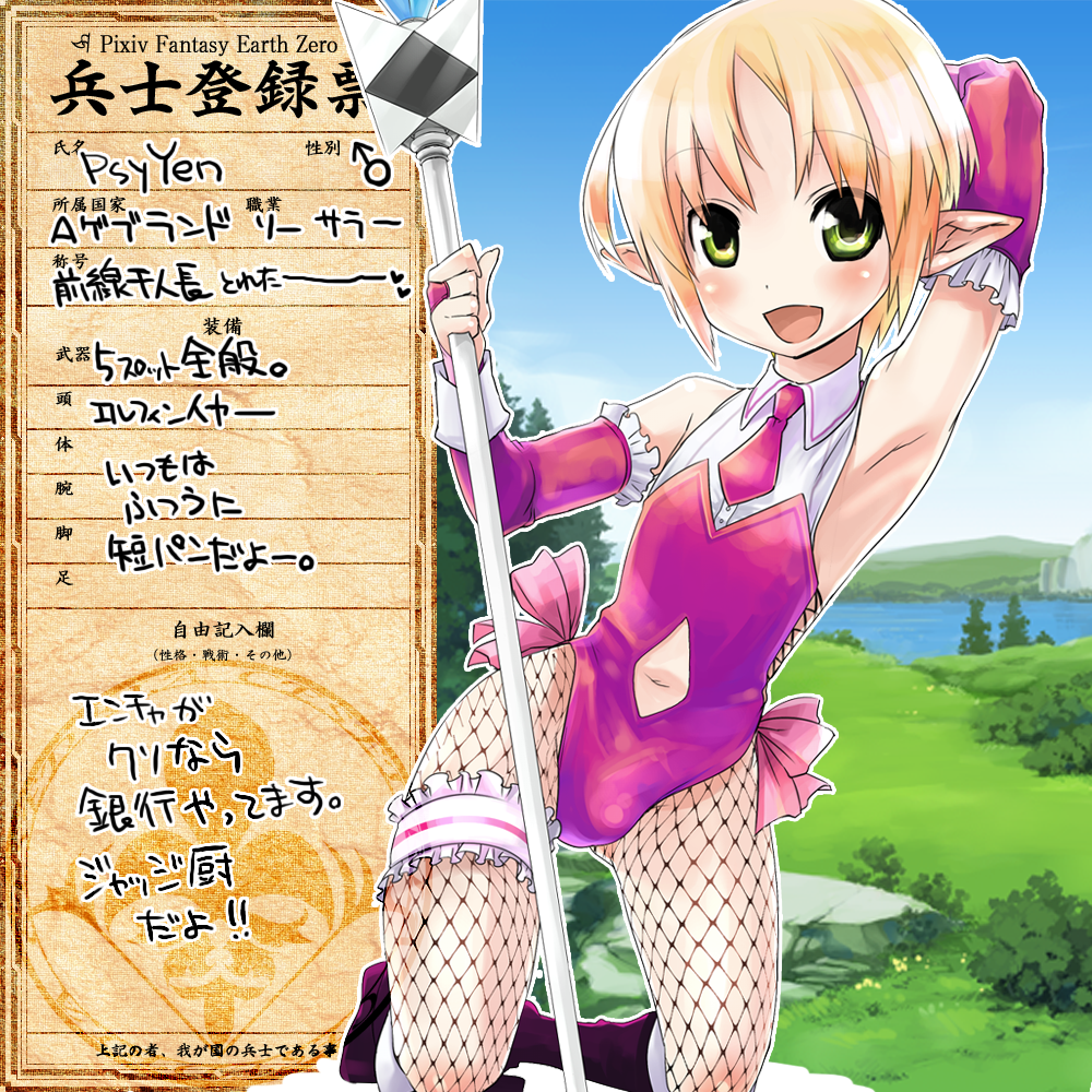 saemitsu dicca, suemitsu dicca, fantasy earth zero, bad id, bad pixiv id, translation request, 1boy, blonde hair, bulge, clothing cutout, crossdressing, crossdressing (mtf), detached sleeves, elf, fishnet pantyhose, fishnets, green eyes, landscape, leotard, male focus, navel, navel cutout, necktie, pantyhose, pointy ears, shota, solo, staff, stats, trap