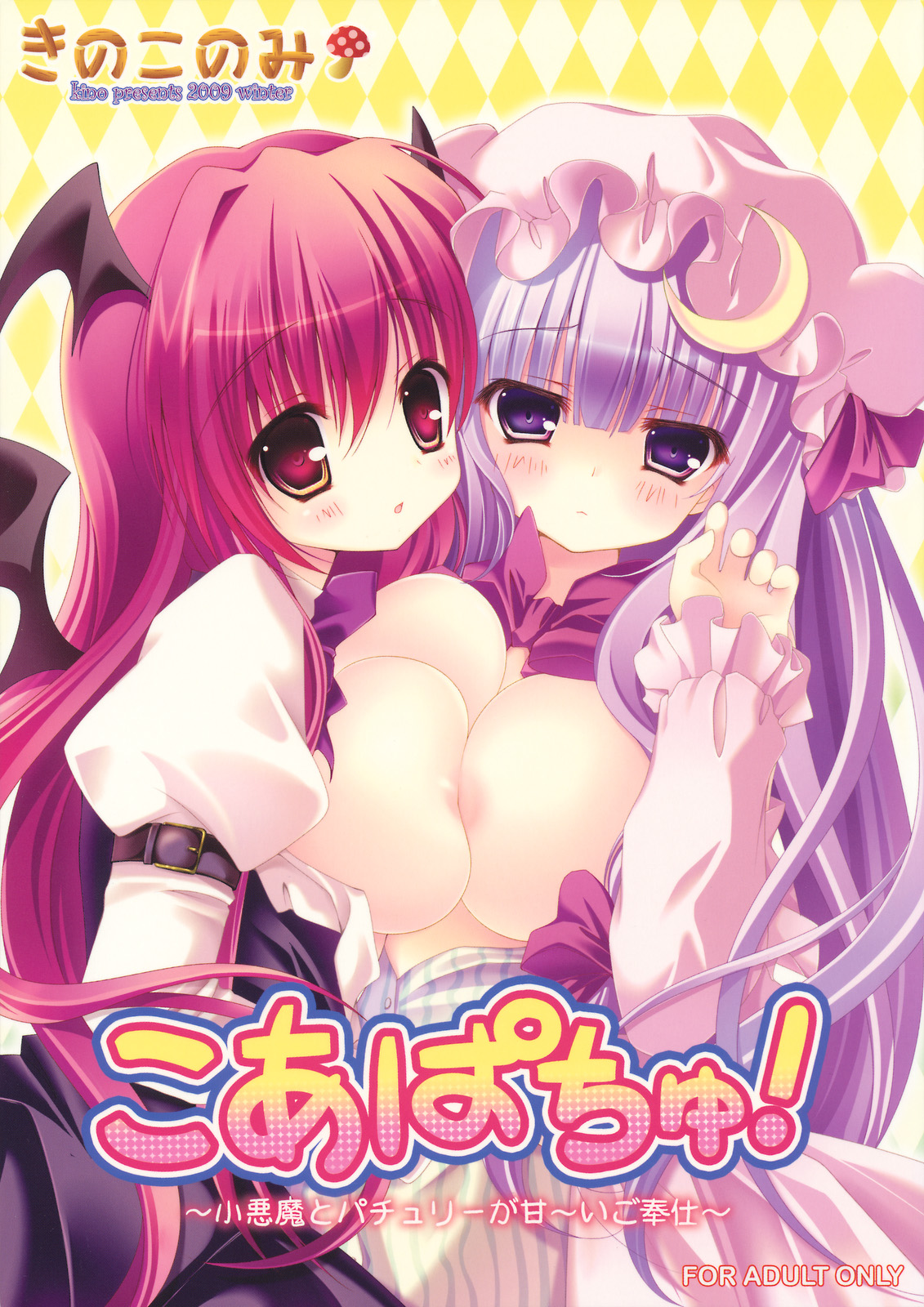 kino (kino konomi), kino konomi, koakuma, patchouli knowledge, embodiment of scarlet devil, touhou, highres, 2girls, arm garter, bat wings, belt, breast press, breasts, dress shirt, female focus, hat, head wings, huge breasts, long hair, multiple girls, purple eyes, purple hair, red eyes, red hair, shirt, skirt, symmetrical docking, wings, yuri