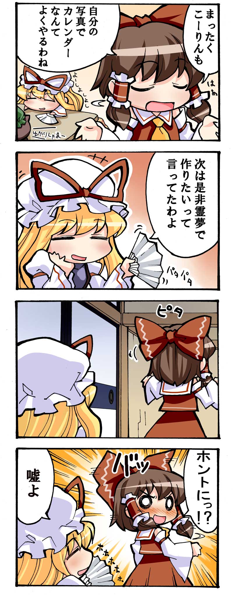 sakino shingetsu, chen, chen (cat), hakurei reimu, yakumo yukari, touhou, highres, translation request, 2girls, 4koma, blush, comic, female focus, hand fan, multiple girls, o o