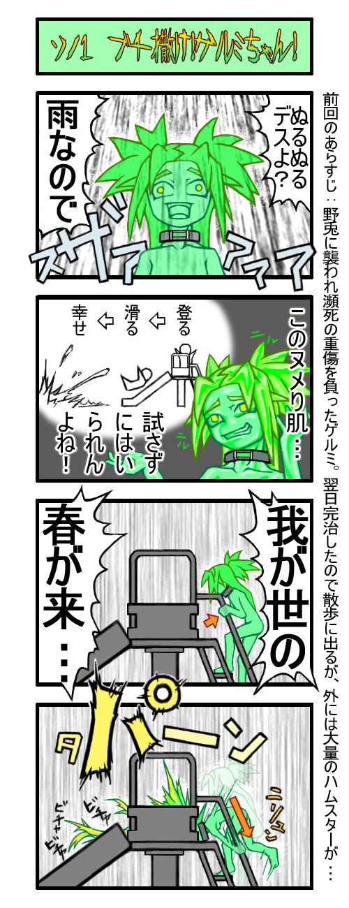 gelmossan, gel-mi, original, highres, translation request, 4koma, arm support, clumsy, comic, crazy eyes, green eyes, green hair, monster girl, nude, slime girl, tripping, twintails