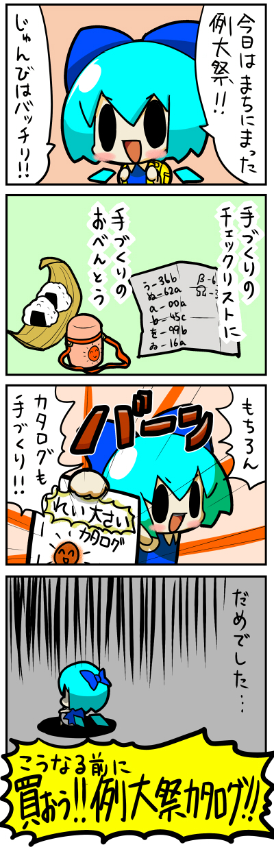 tefu, cirno, embodiment of scarlet devil, touhou, highres, long image, tall image, translation request, 1girl, 4koma, blue bow, blue hair, bottle, bow, chibi, comic, dress, female focus, hair bow, open mouth, sad, short hair, smile, solo, talking, text focus, turn pale, upper body