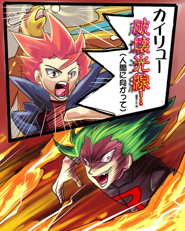 dragonite, lance (pokemon), nintendo, pokemon, yu-gi-oh!, yu-gi-oh! duel monsters, spoilers, 2boys, gen 1 pokemon, green hair, hyper beam, male focus, multiple boys, open mouth, parody, pokemon (creature), pokemon move, style parody, team rocket