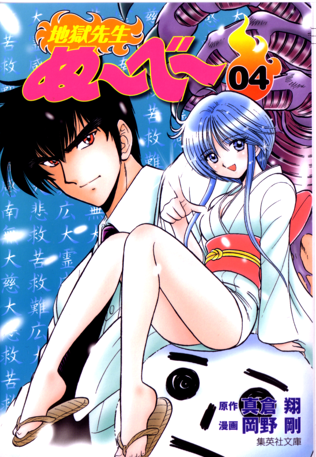 okano tsuyoshi, nueno meisuke, yukime (jigoku sensei nube), jigoku sensei nube, highres, 1990s (style), 1boy, 1girl, barefoot, feet, japanese clothes, kimono, sandals, yuki onna