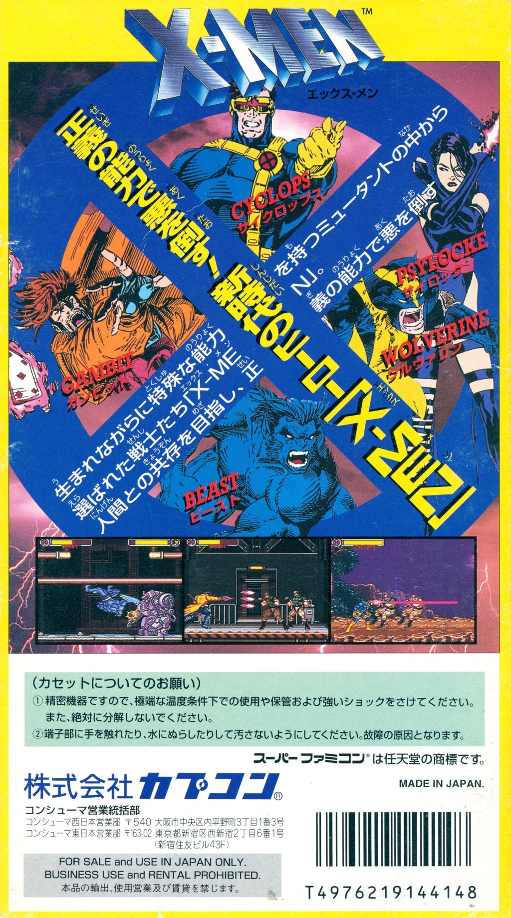 beast (x-men), cyclops (x-men), gambit, psylocke, wolverine (x-men), capcom, marvel, x-men, official art, promotional art, translation request, 1girl, 5boys, japanese text, looking at viewer, multiple boys, purple hair, red hair, video game, x-men: mutant apocalypse