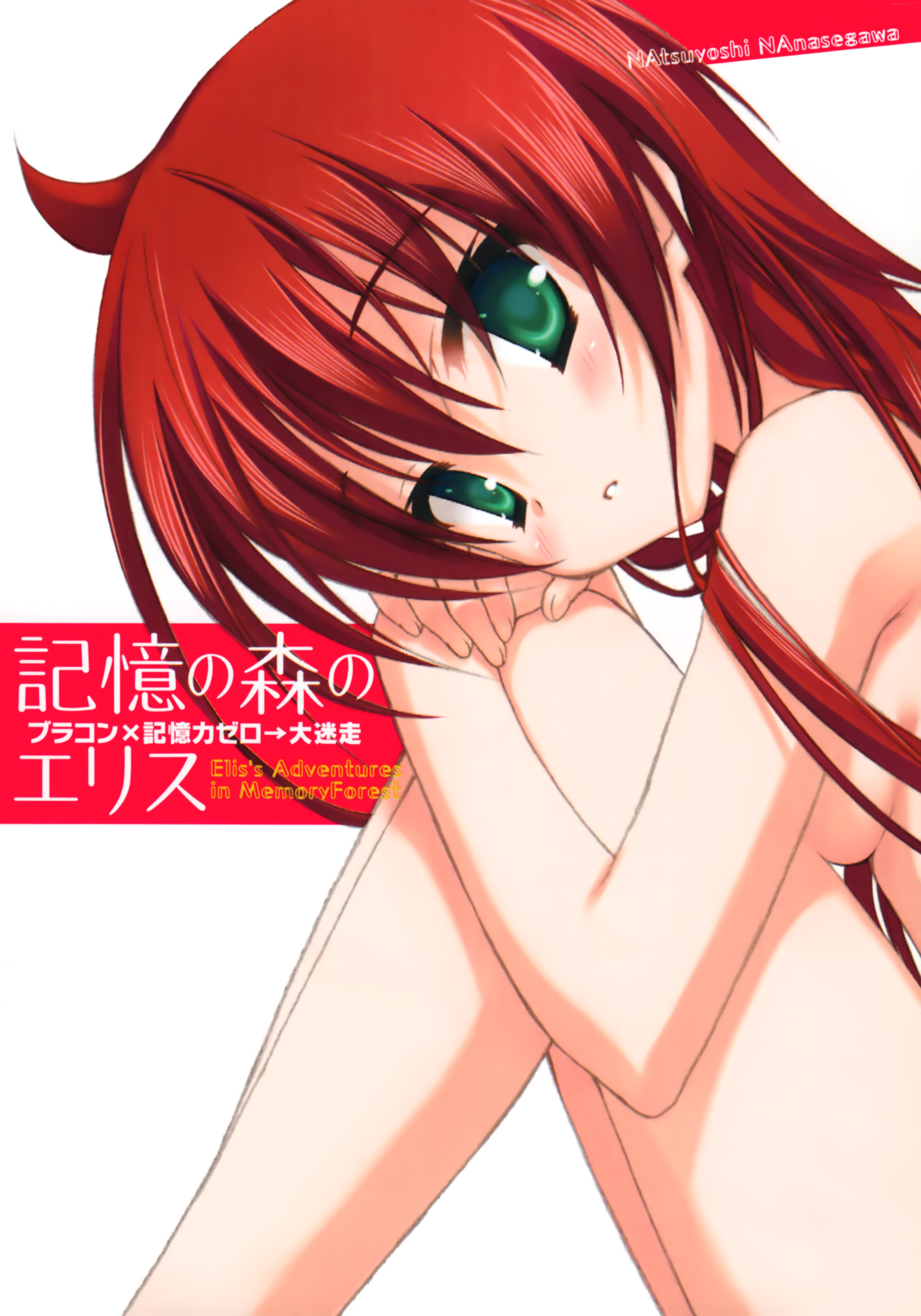 kobuichi, muririn, kioku no mori no elis, absurdres, character request, highres, 1girl, female focus, green eyes, hugging own legs, long hair, nude, red hair, solo