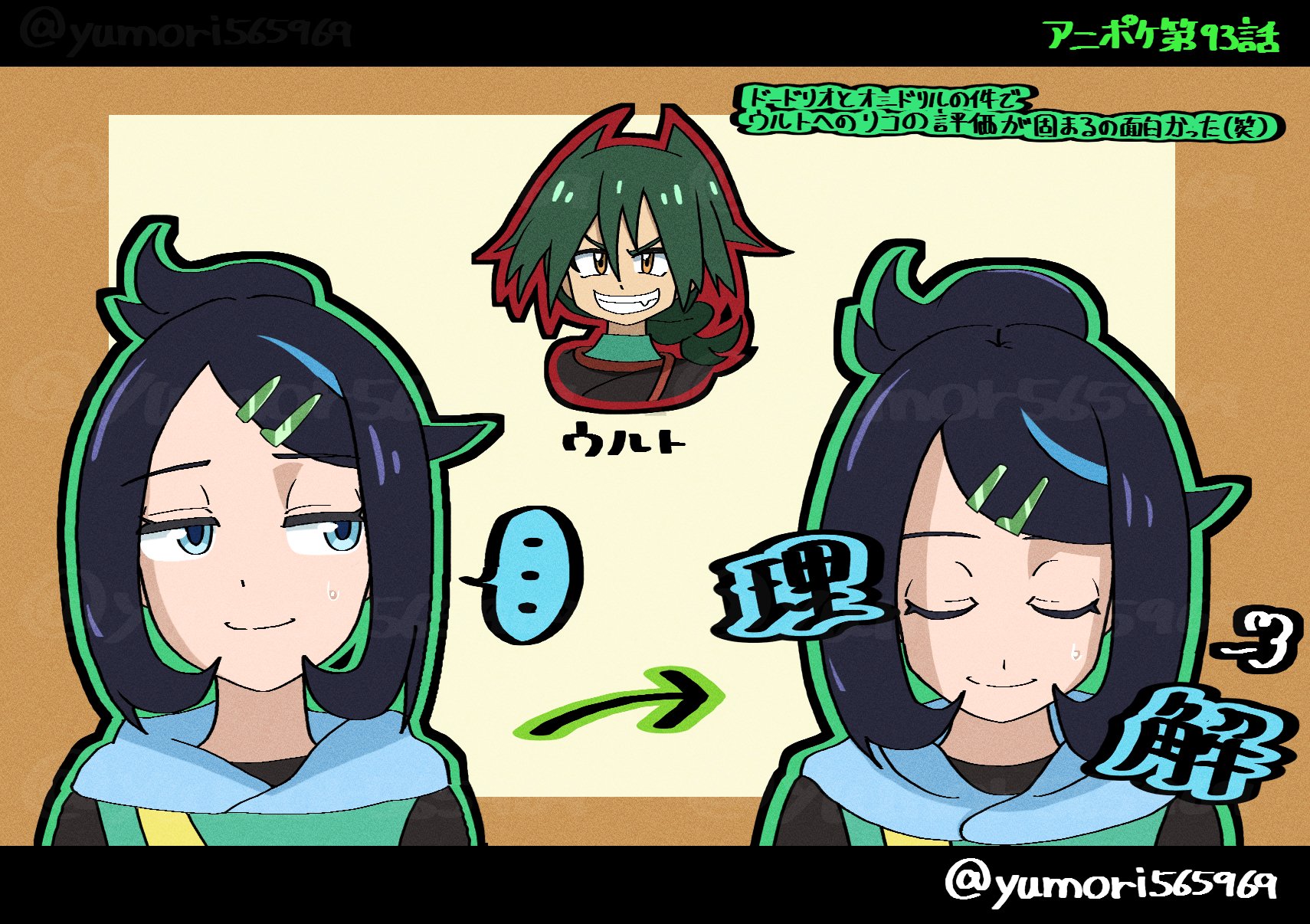 liko (pokemon), ult (pokemon), nintendo, pokemon, pokemon (anime), pokemon horizons, commentary request, highres, translation request, …, 1boy, 1girl, arrow (symbol), black hair, black shirt, brown eyes, closed eyes, closed mouth, green hair, green vest, grin, hair between eyes, hair ornament, hairclip, half-closed eyes, letterboxed, long hair, multiple views, shirt, sideways glance, smile, split mouth, spoken ellipsis, strap, swept bangs, teeth, twitter username, vest, yumori565969